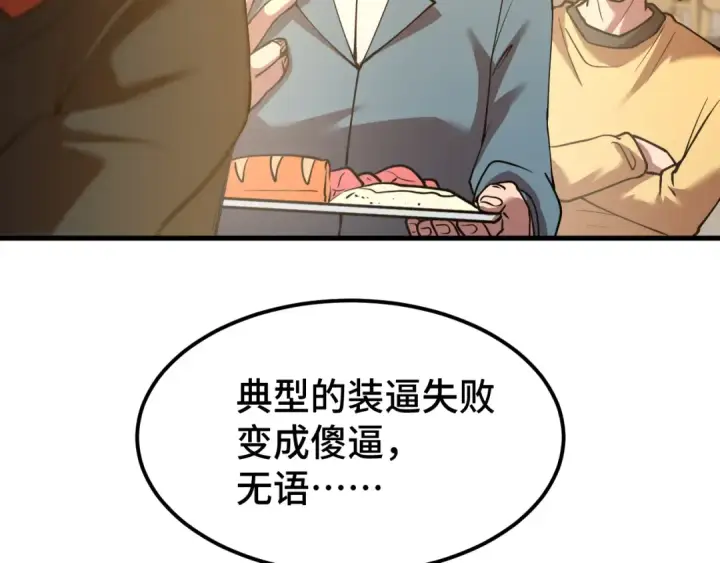 《高武：登陆未来一万年》第87话 狂徒图57