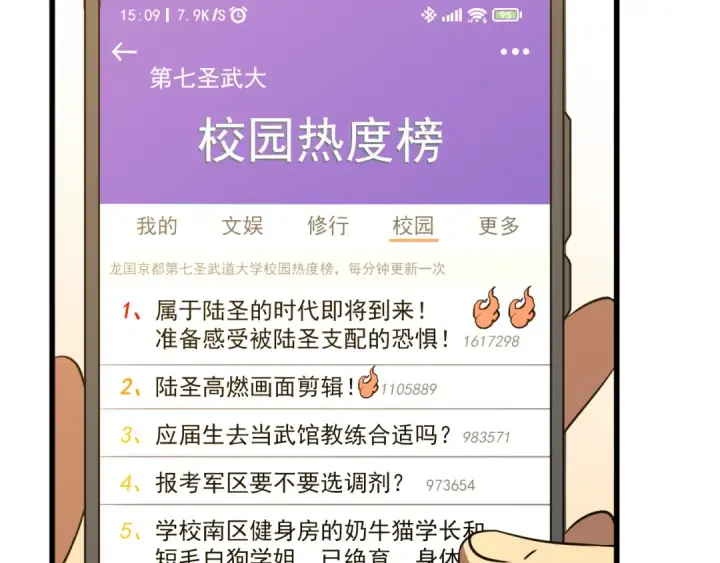 《高武：登陆未来一万年》第87话 狂徒图6