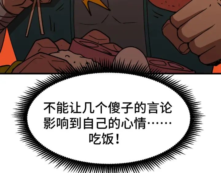 《高武：登陆未来一万年》第87话 狂徒图61