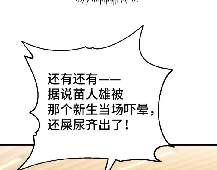 《高武：登陆未来一万年》第87话 狂徒图62