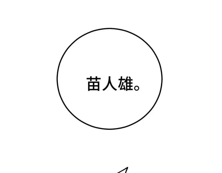 《高武：登陆未来一万年》第87话 狂徒图75