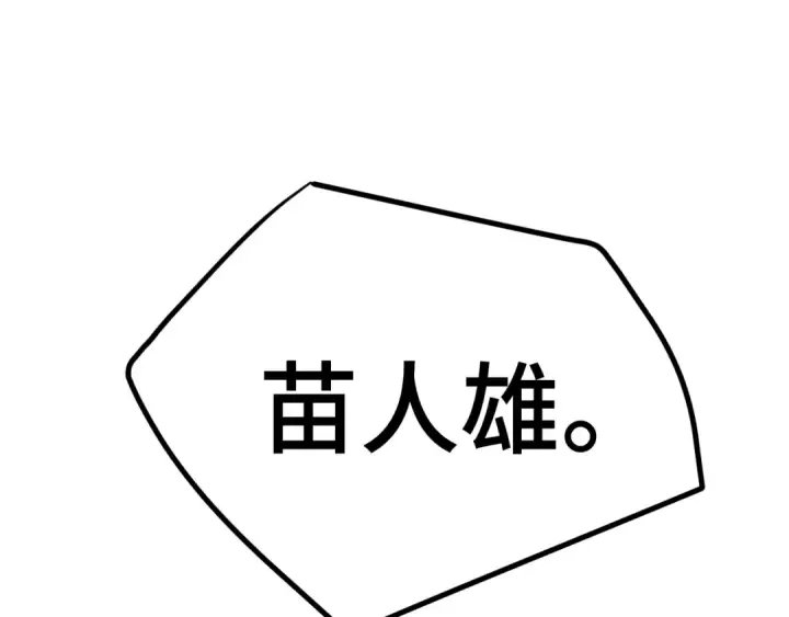 《高武：登陆未来一万年》第87话 狂徒图78