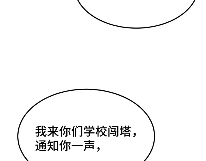 《高武：登陆未来一万年》第87话 狂徒图90