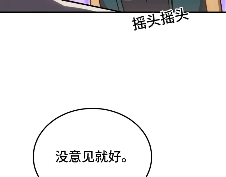 《高武：登陆未来一万年》第87话 狂徒图94