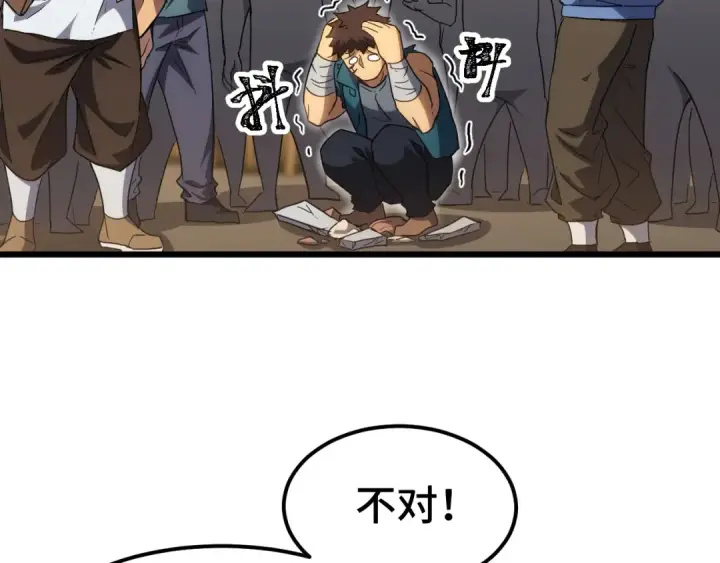 《高武：登陆未来一万年》第87话 狂徒图99