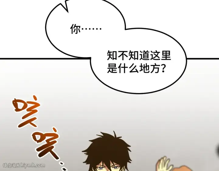《高武：登陆未来一万年》第88话 融化图104