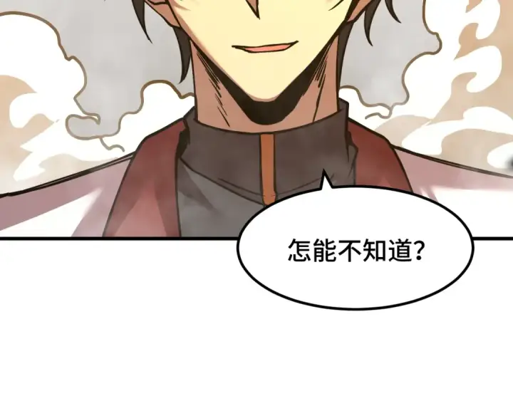 《高武：登陆未来一万年》第88话 融化图108