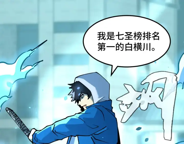《高武：登陆未来一万年》第88话 融化图110