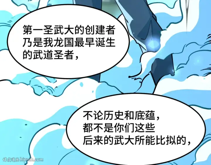 《高武：登陆未来一万年》第88话 融化图112
