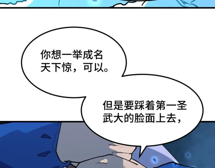 《高武：登陆未来一万年》第88话 融化图113