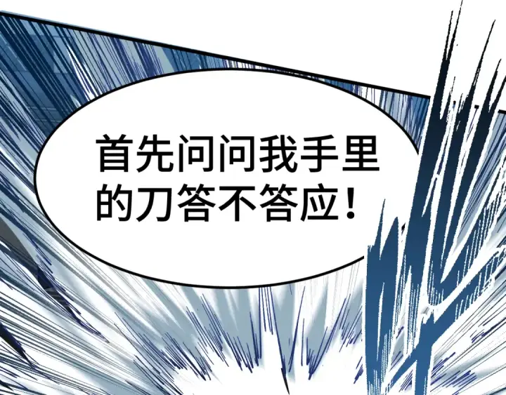 《高武：登陆未来一万年》第88话 融化图116
