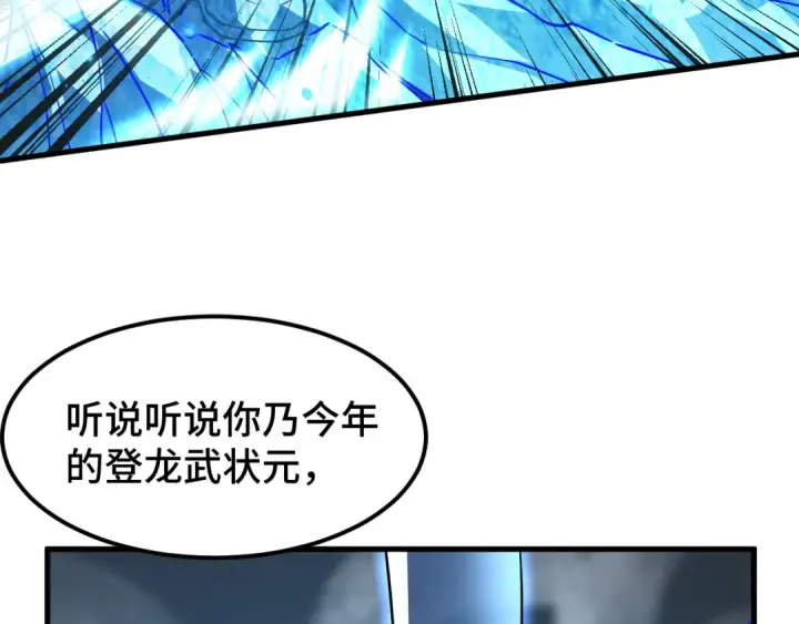《高武：登陆未来一万年》第88话 融化图122
