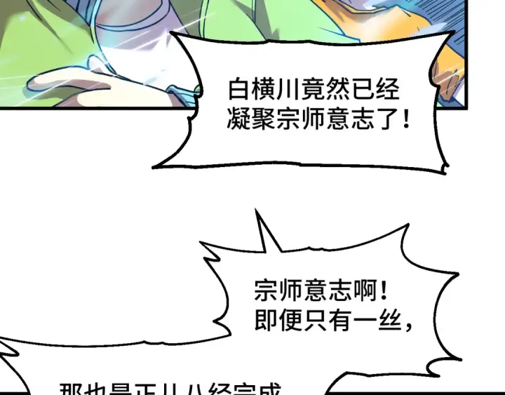 《高武：登陆未来一万年》第88话 融化图130