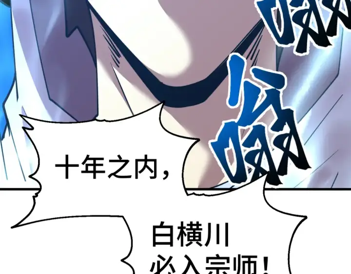 《高武：登陆未来一万年》第88话 融化图132