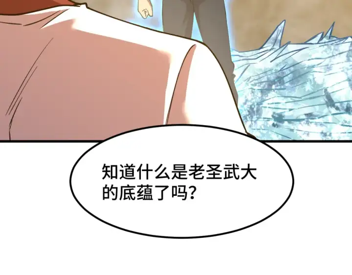 《高武：登陆未来一万年》第88话 融化图135