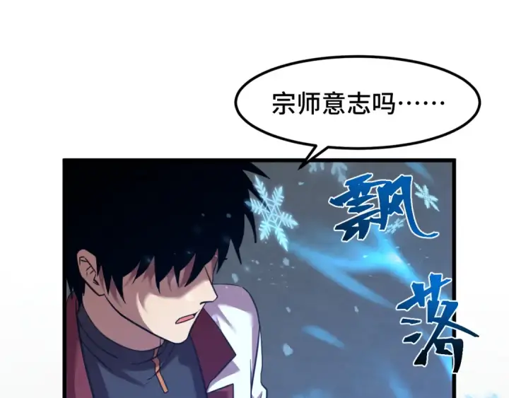 《高武：登陆未来一万年》第88话 融化图137