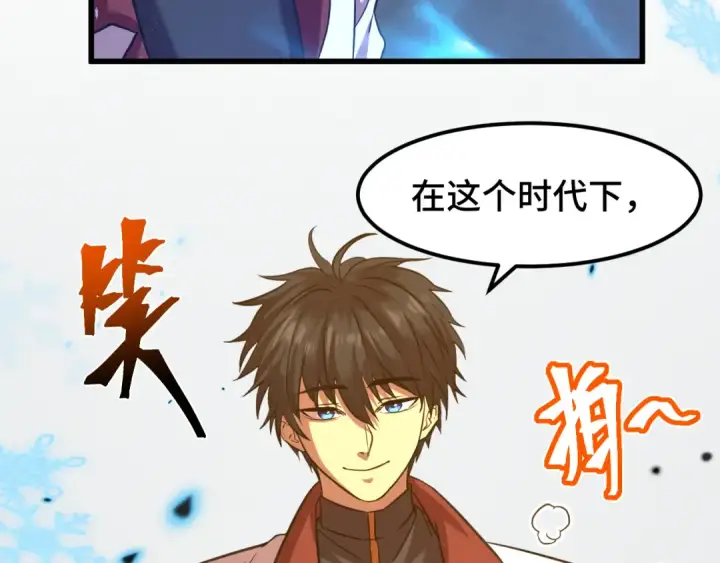 《高武：登陆未来一万年》第88话 融化图138