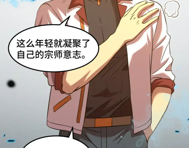 《高武：登陆未来一万年》第88话 融化图139