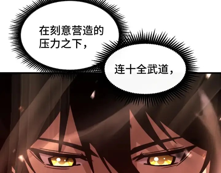 《高武：登陆未来一万年》第88话 融化图14