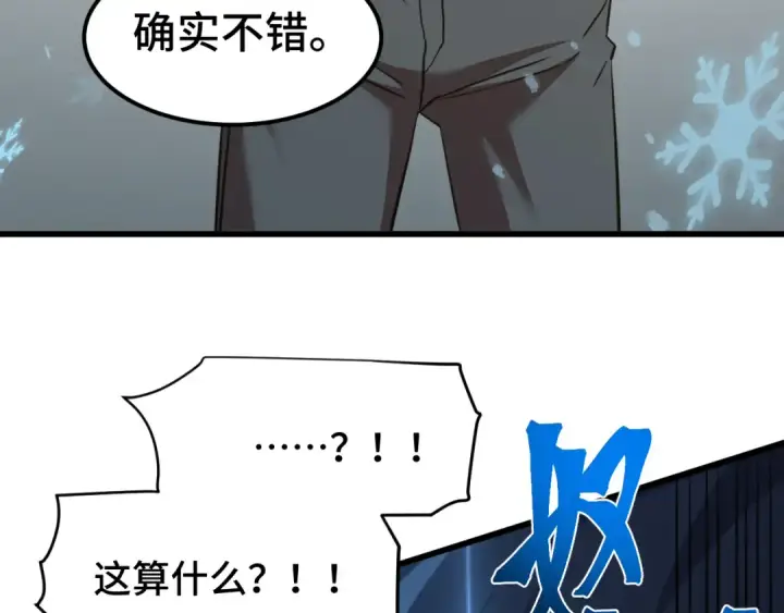 《高武：登陆未来一万年》第88话 融化图140