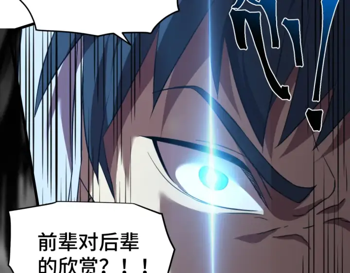 《高武：登陆未来一万年》第88话 融化图141