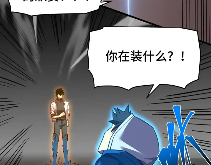 《高武：登陆未来一万年》第88话 融化图142