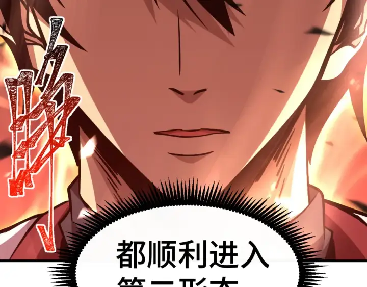 《高武：登陆未来一万年》第88话 融化图15