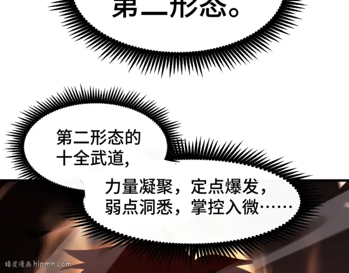 《高武：登陆未来一万年》第88话 融化图16