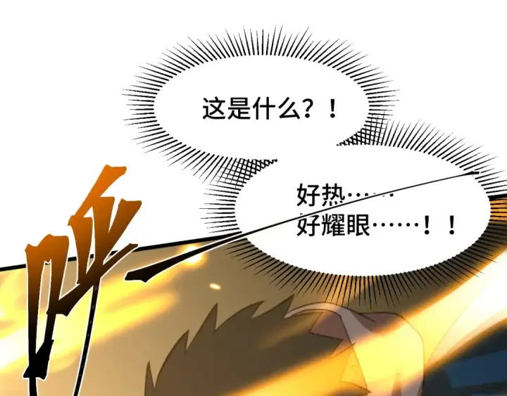 《高武：登陆未来一万年》第88话 融化图161