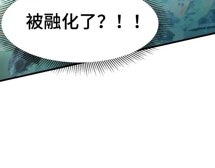 《高武：登陆未来一万年》第88话 融化图166