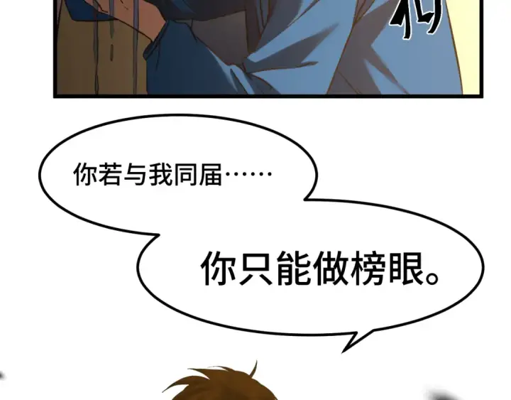 《高武：登陆未来一万年》第88话 融化图169