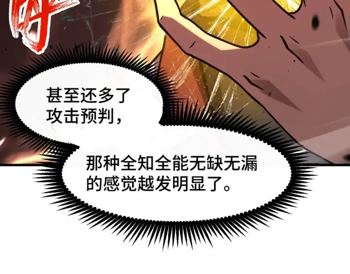 《高武：登陆未来一万年》第88话 融化图18