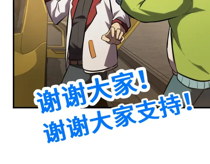 《高武：登陆未来一万年》第88话 融化图185