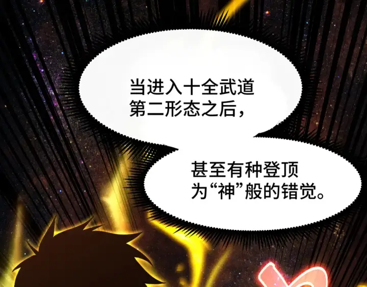 《高武：登陆未来一万年》第88话 融化图20