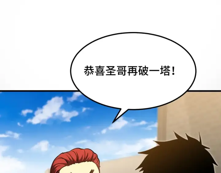 《高武：登陆未来一万年》第88话 融化图27