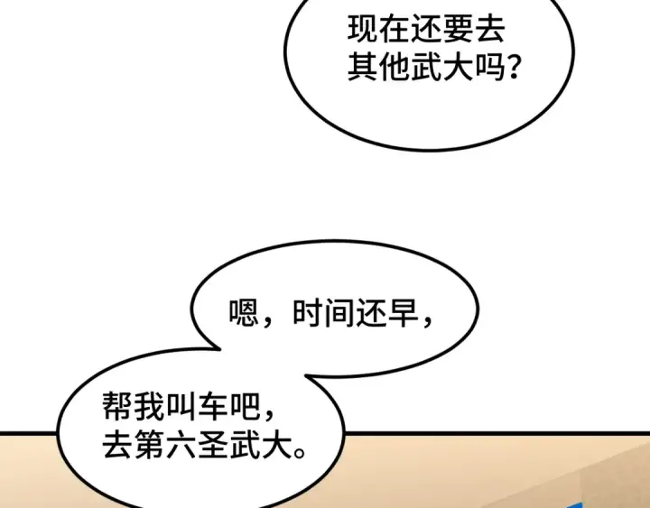 《高武：登陆未来一万年》第88话 融化图29
