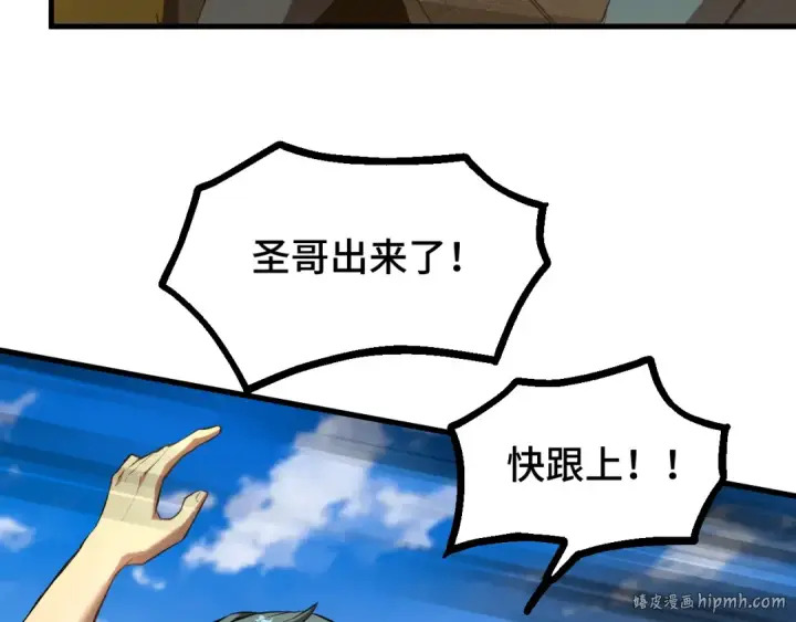 《高武：登陆未来一万年》第88话 融化图40