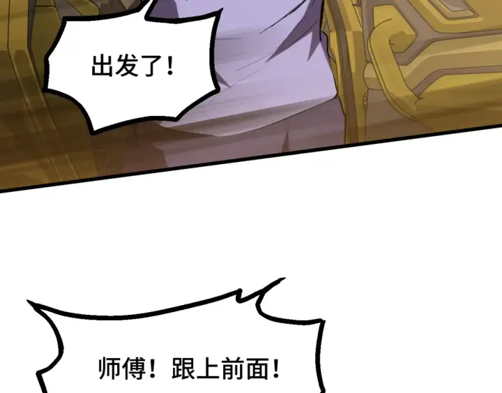 《高武：登陆未来一万年》第88话 融化图42