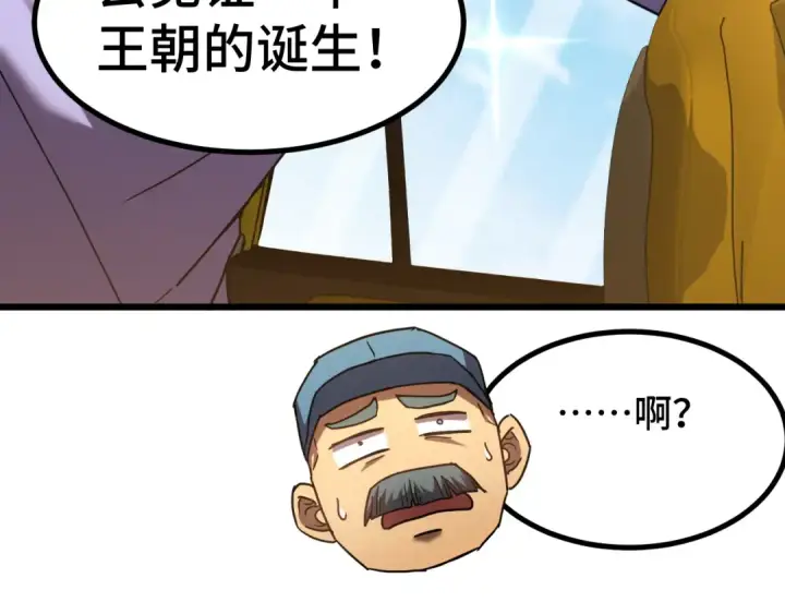 《高武：登陆未来一万年》第88话 融化图47