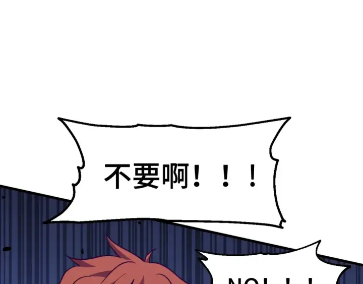 《高武：登陆未来一万年》第88话 融化图5