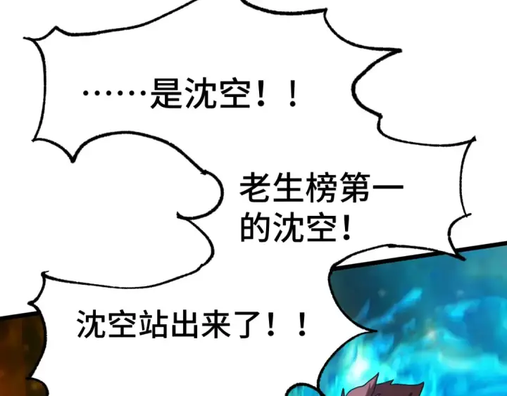 《高武：登陆未来一万年》第88话 融化图62