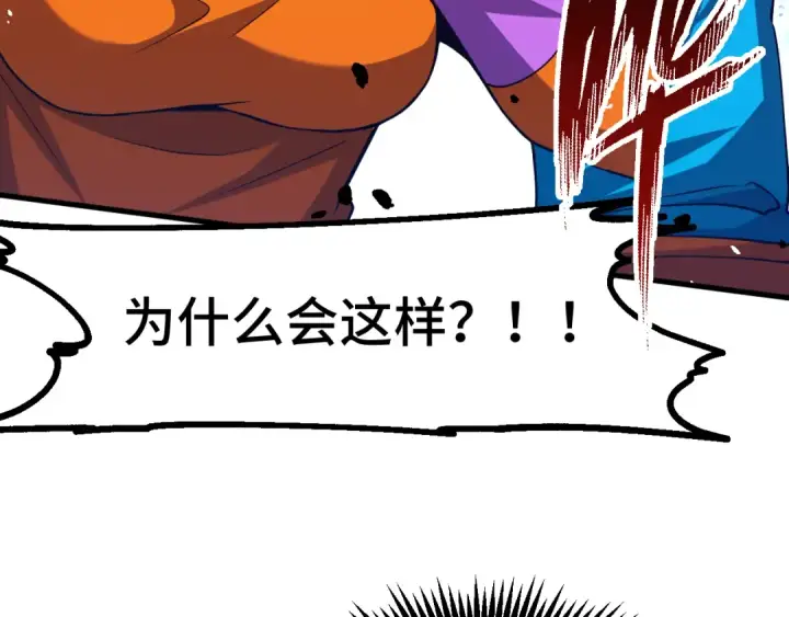 《高武：登陆未来一万年》第88话 融化图7