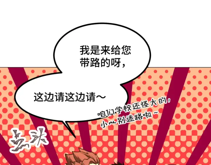 《高武：登陆未来一万年》第88话 融化图71