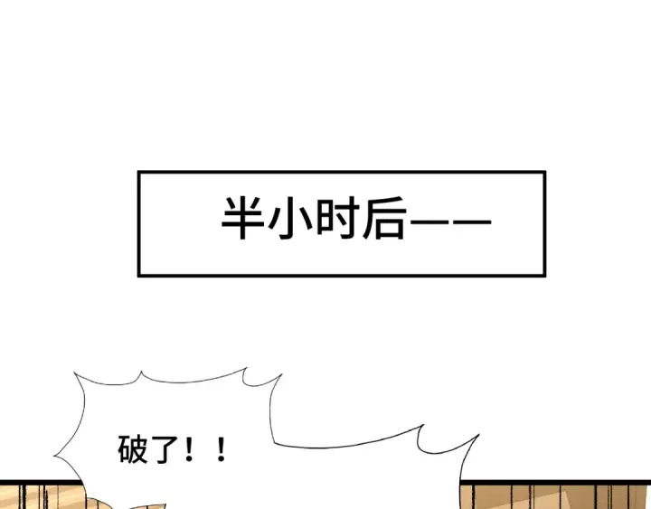 《高武：登陆未来一万年》第88话 融化图75