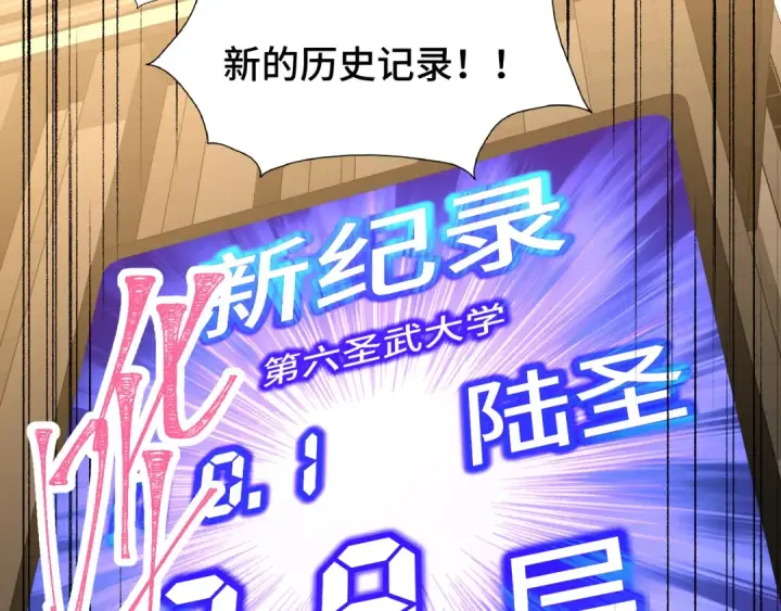 《高武：登陆未来一万年》第88话 融化图76