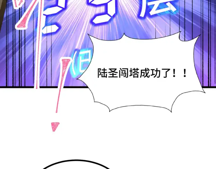 《高武：登陆未来一万年》第88话 融化图77