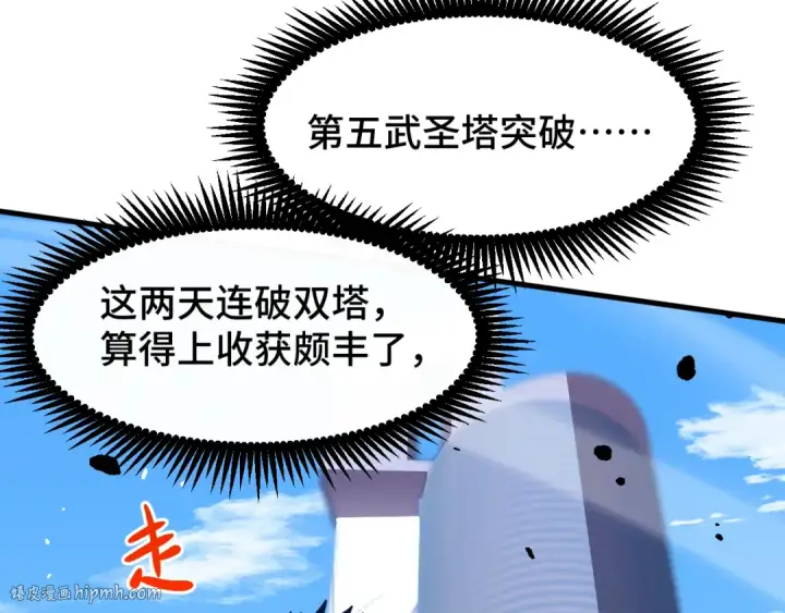 《高武：登陆未来一万年》第88话 融化图8