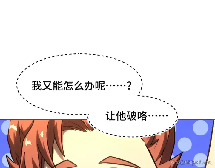 《高武：登陆未来一万年》第88话 融化图80