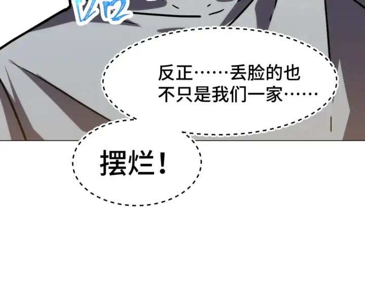 《高武：登陆未来一万年》第88话 融化图82