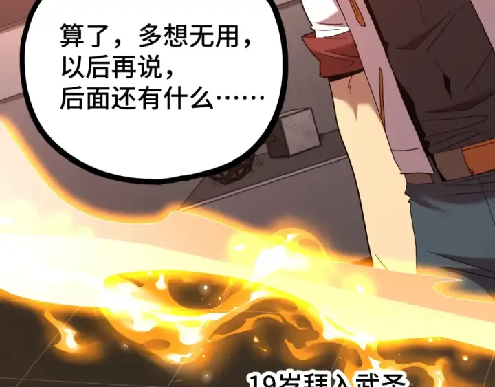 《高武：登陆未来一万年》第89话 凝视……图100